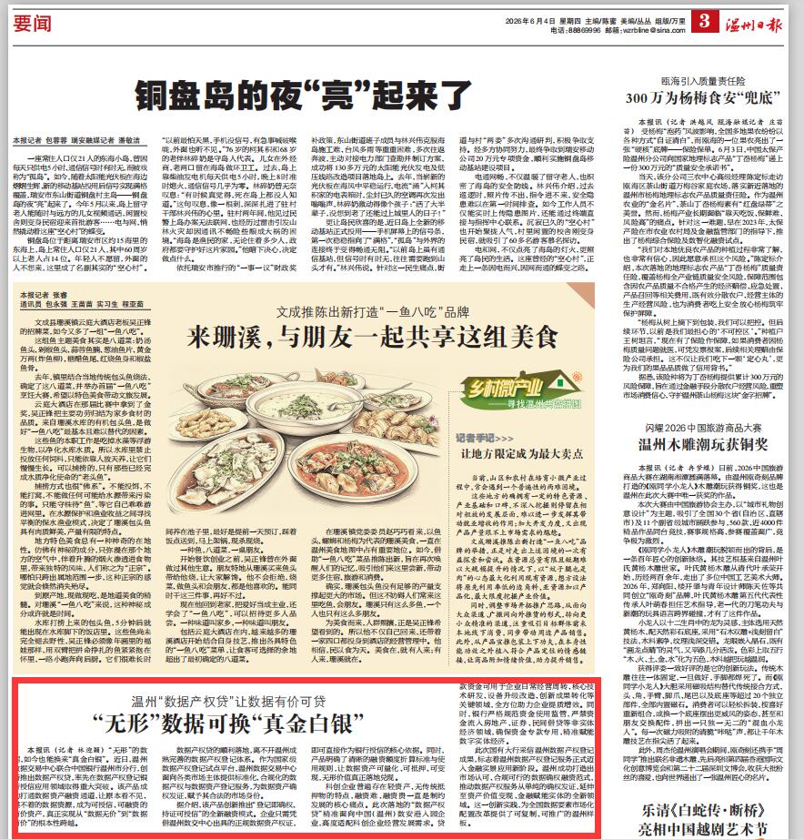 1780559725920607.jpg 该产品成功打通数据资产融资通道